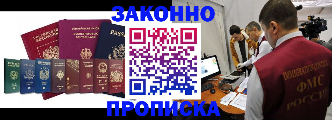 прописка регистрация в Севастополе