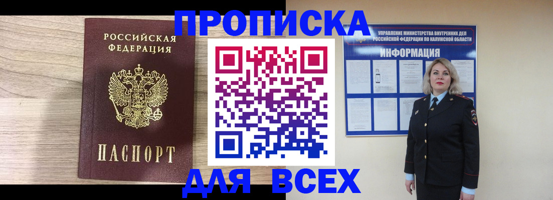 прописка гарантия в Севастополе