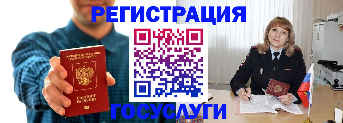 временная регистрация для всех в Севастополе