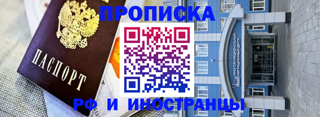прописка законно в Севастополе