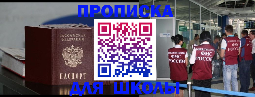 временная прописка в Севастополе