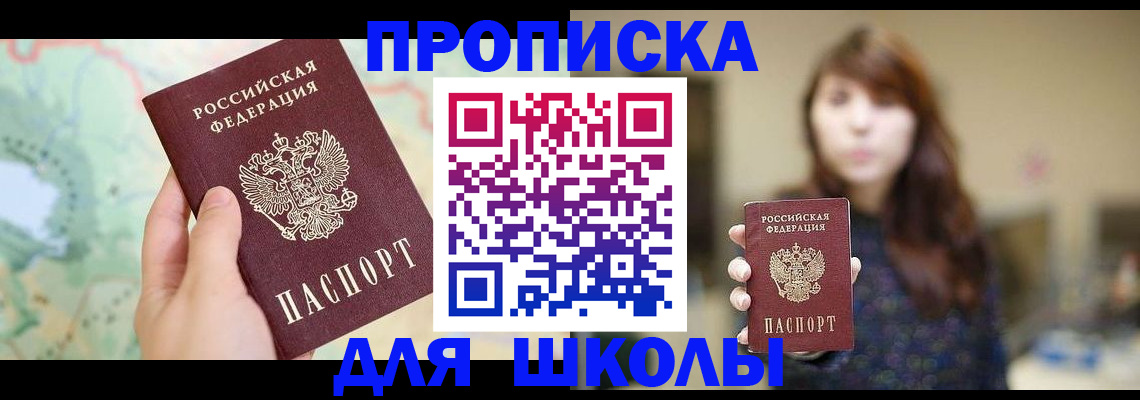 временная регистрация в Севастополе
