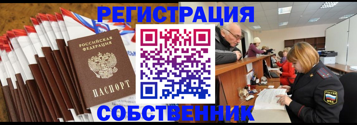 прописка 2025 в Севастополе
