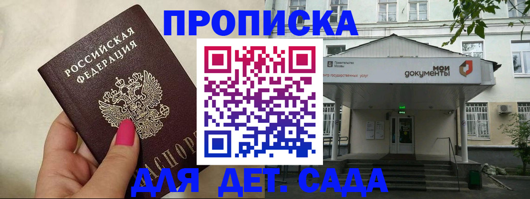 где прописаться в Севастополе